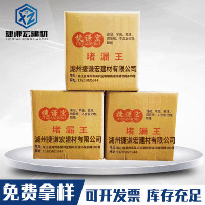 湖州捷謙宏供應(yīng)堵漏王 廚房衛(wèi)生間地面屋頂堵漏 廚衛(wèi)堵漏劑