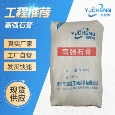 廠家現(xiàn)貨批發(fā)高強石膏防霉抹灰粉刷石膏底層建石膏材粉