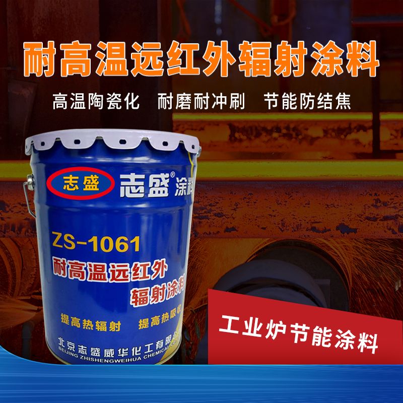 供熱鍋爐煤粉爐水冷壁防結(jié)焦節(jié)能涂料