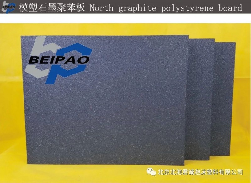 Ｂ級石墨聚苯板