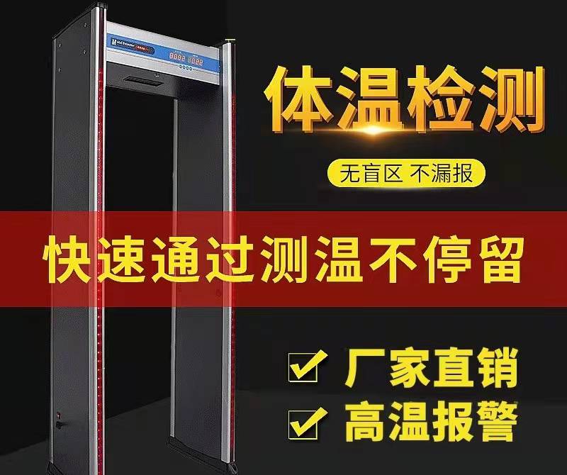 廣西南寧熱成像通過式測溫門疫情防控檢測門-南寧藍(lán)騰電子科技