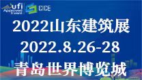 2022第九屆山東省綠色建筑與新型建筑工業(yè)化展覽會邀請函