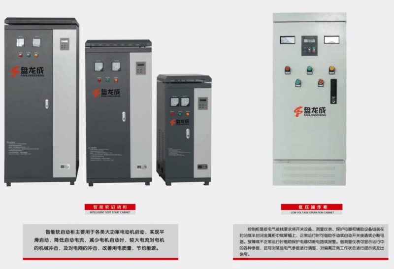 供配電系列|智能啟動(dòng)柜