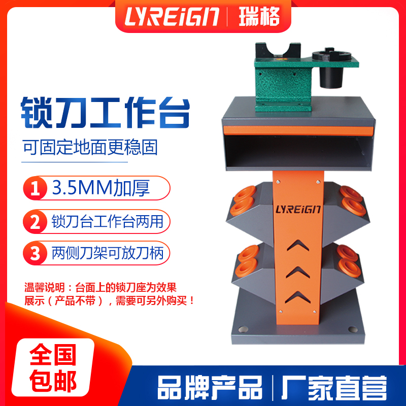 瑞格RGT-SDTA車間鎖刀工作臺加工中心鎖刀工作臺
