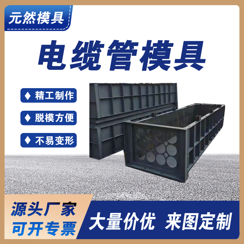 電纜管模具 電纜穿線管道模具混凝土預(yù)制電力電纜管模具