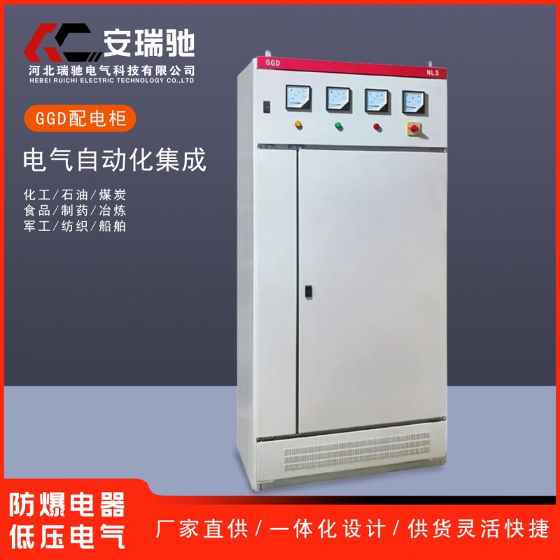 河北瑞馳低壓配電柜GGD廠家支持定制