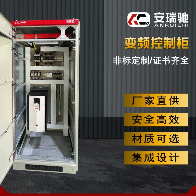 ABB變頻器控制柜PLC變頻器配電柜XL-21變頻動力柜