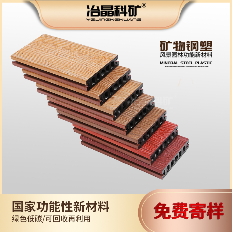 礦物鋼塑板材