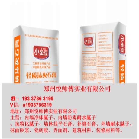 小金豆輕質抹面石膏 鄭州悅師傅涂料 建筑涂料 家裝墻體涂料