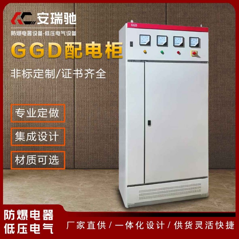 GGD低壓配電柜配電箱GGD低壓固定開(kāi)關(guān)柜