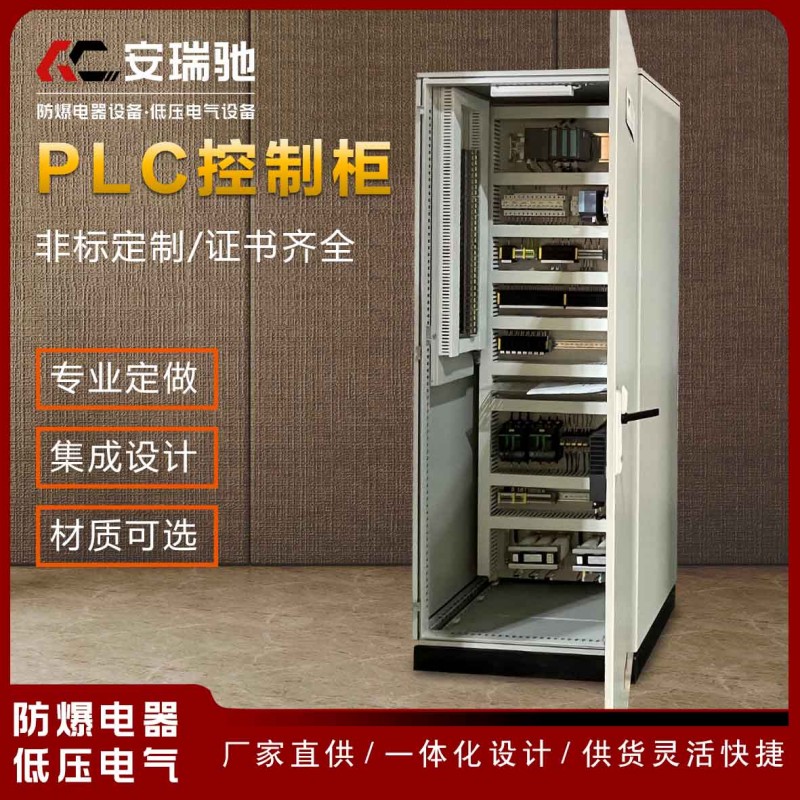 PLC防爆控制柜PLC電氣防爆控制柜廠家