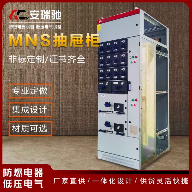MNS低壓抽屜式開(kāi)關(guān)柜XL低壓成套設(shè)備定做