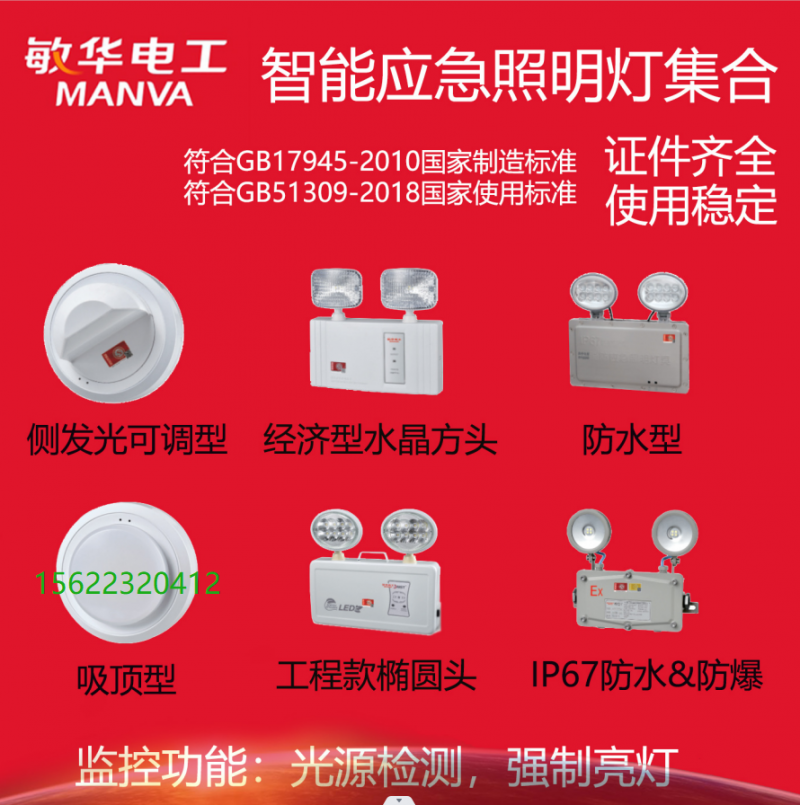 現(xiàn)貨供應(yīng)敏華防爆防水應(yīng)急照明燈集中電源集中控制電源