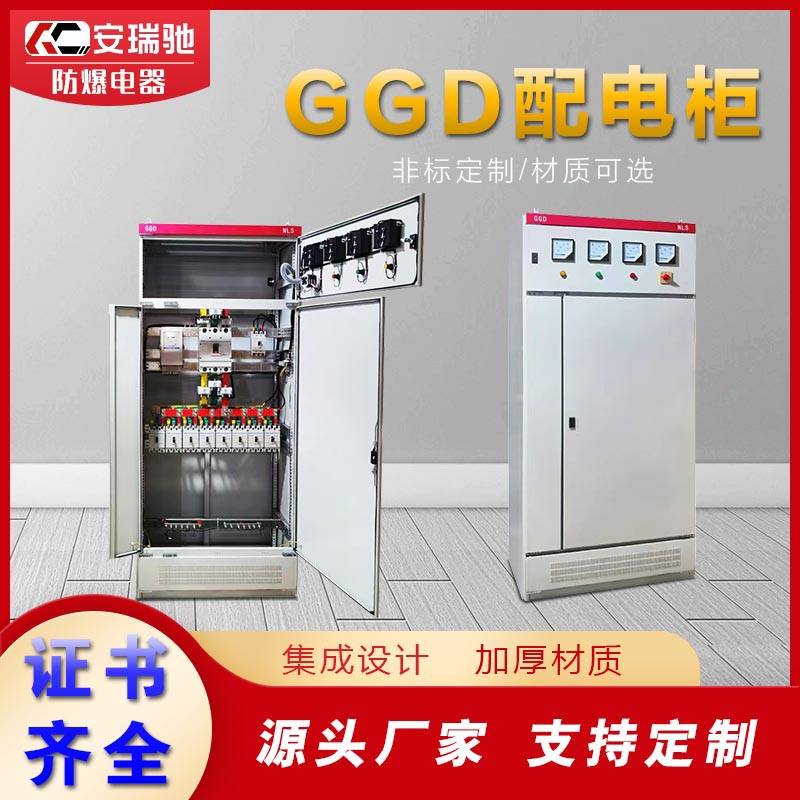 定制GGD配電柜 GGD低壓固定式成套開關柜 瑞馳廠家直銷