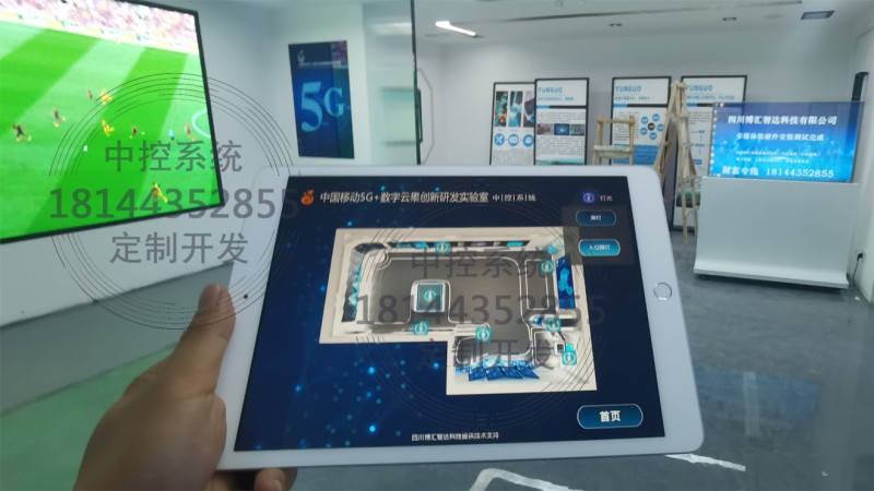 展廳中控系統(tǒng)聲光電集成管理平臺(tái)