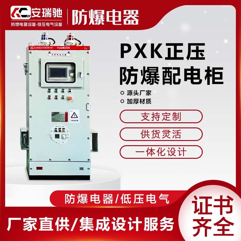 PXK防爆正壓柜在煤炭行業(yè)應(yīng)用需要注意哪些參數(shù)