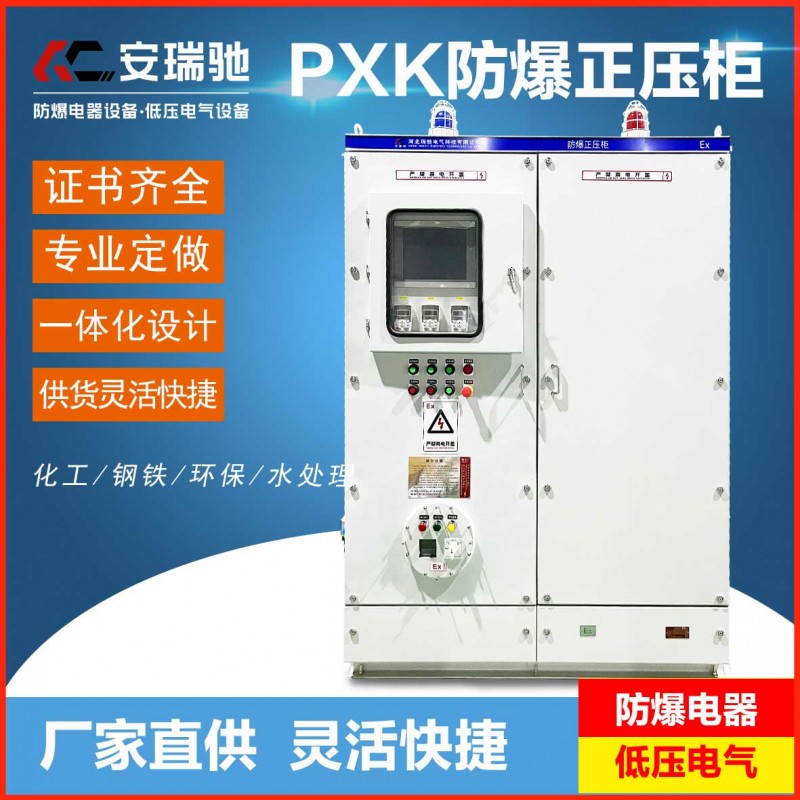 瑞馳正壓型防爆配電柜防爆控制柜批發(fā)價(jià)格優(yōu)質(zhì)貨源