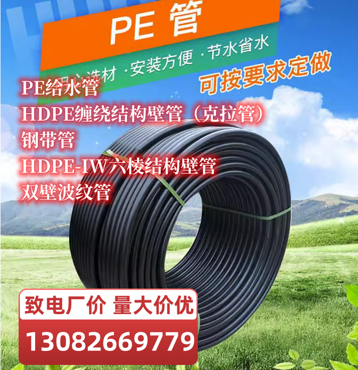 PE給水管，供水管，灌溉管，穿線管，MPP電力管