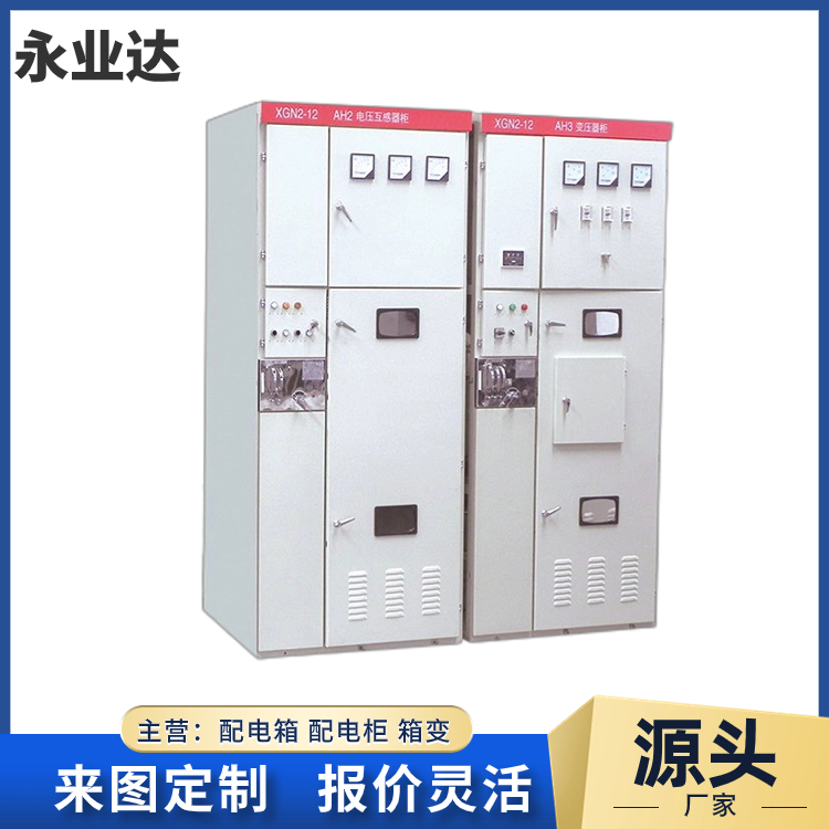 高低壓配電柜廠家 GXN2-12電壓互感柜 永業(yè)達(dá)