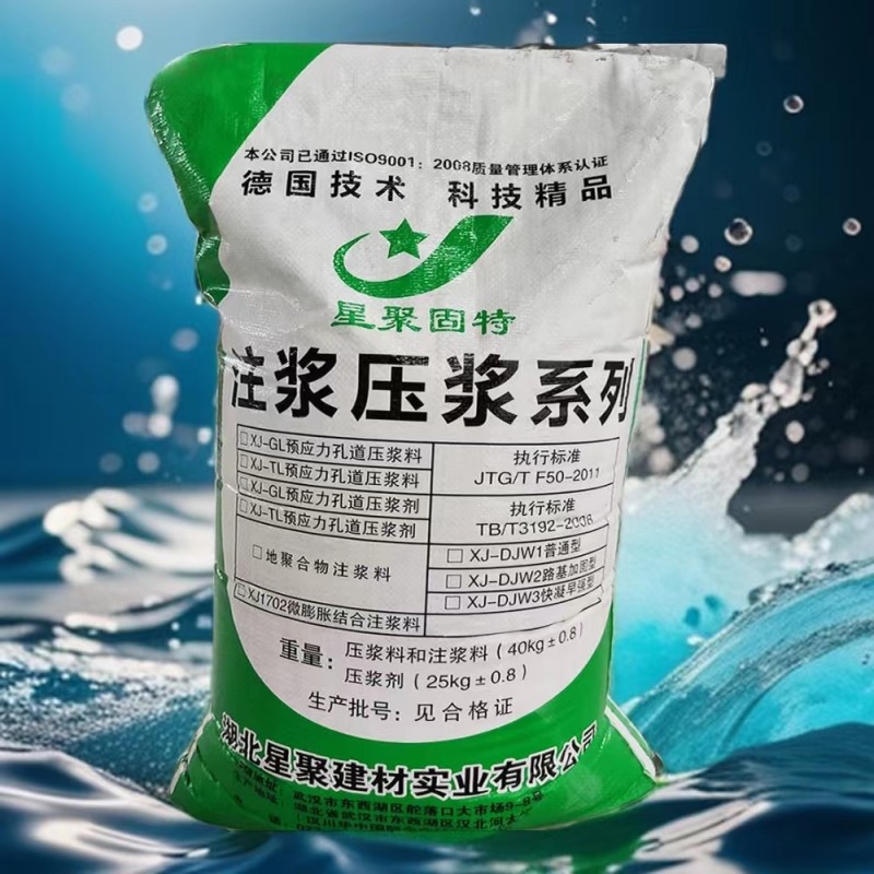 貴州微膨脹注漿料