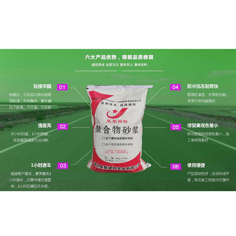 聚合物高強修補砂漿