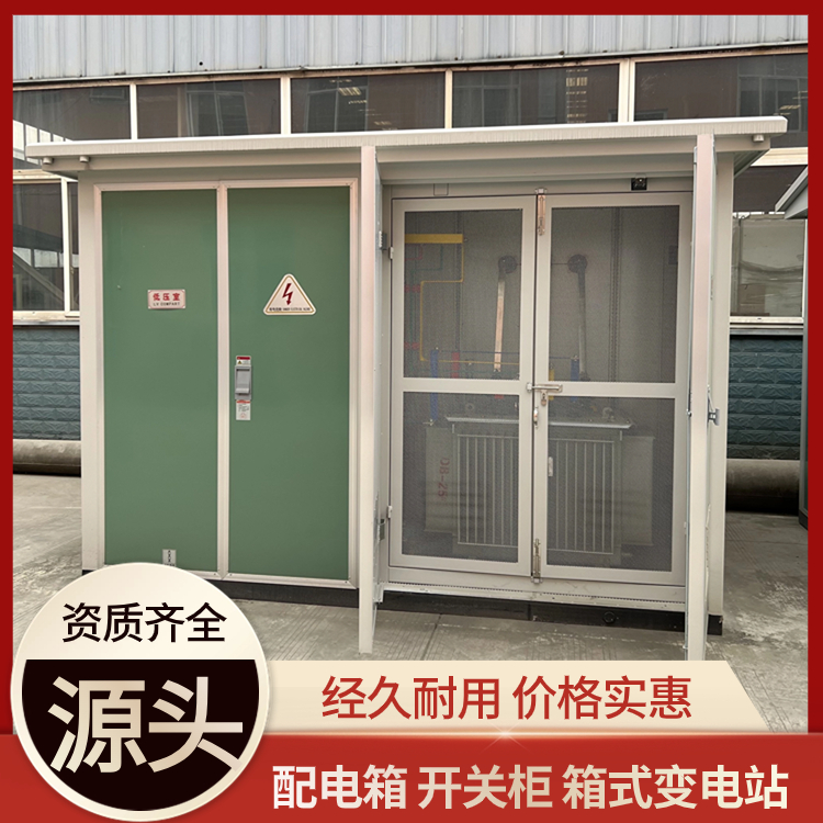 GGD電容柜 低壓進出線柜 315kva低壓箱式變電站
