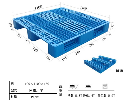 淄博川字網(wǎng)格1111塑料托盤淄博塑料托盤廠家直供批發(fā)