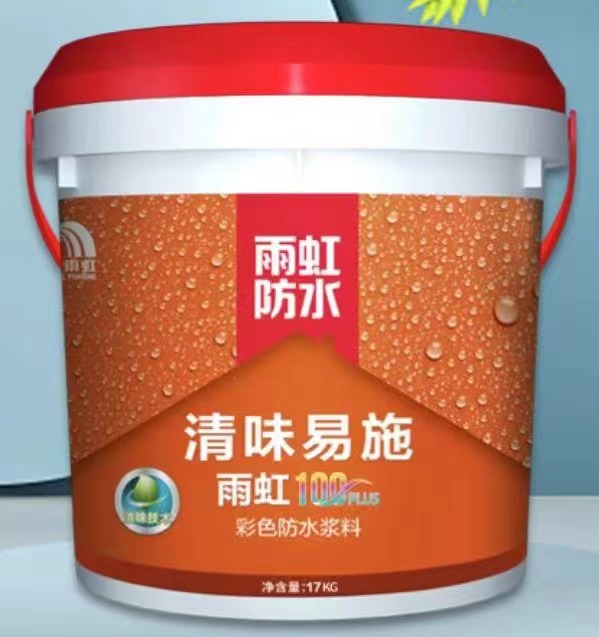 廣州雨虹100PLS清味至柔彩色防水涂料