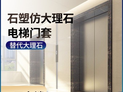 小黑金花仿大理石電梯套口廠(chǎng)家