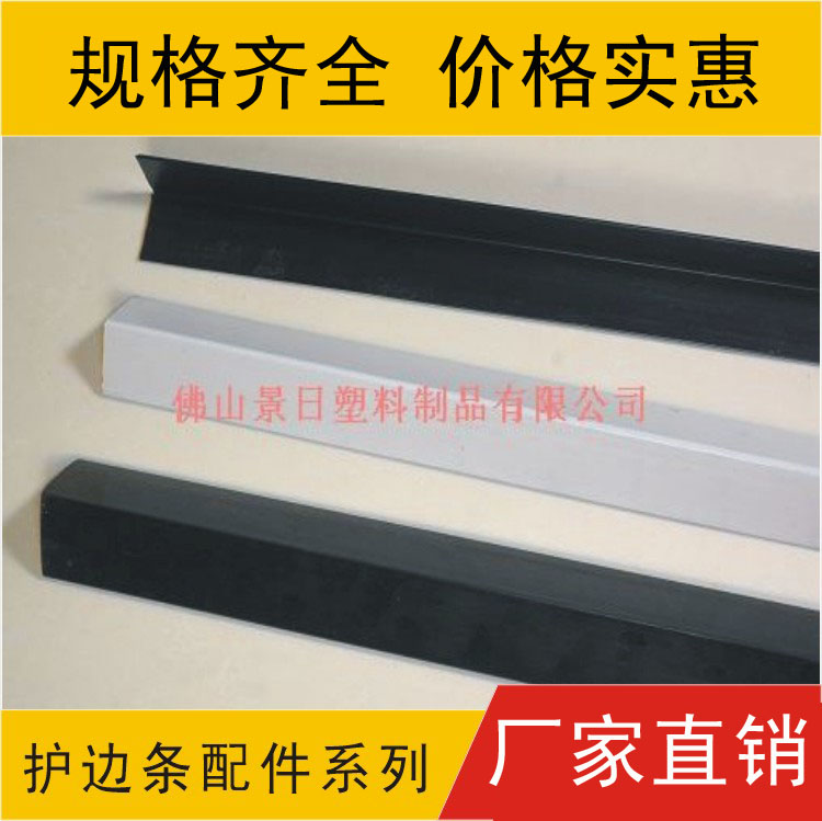 塑料護角條，邊條，護邊