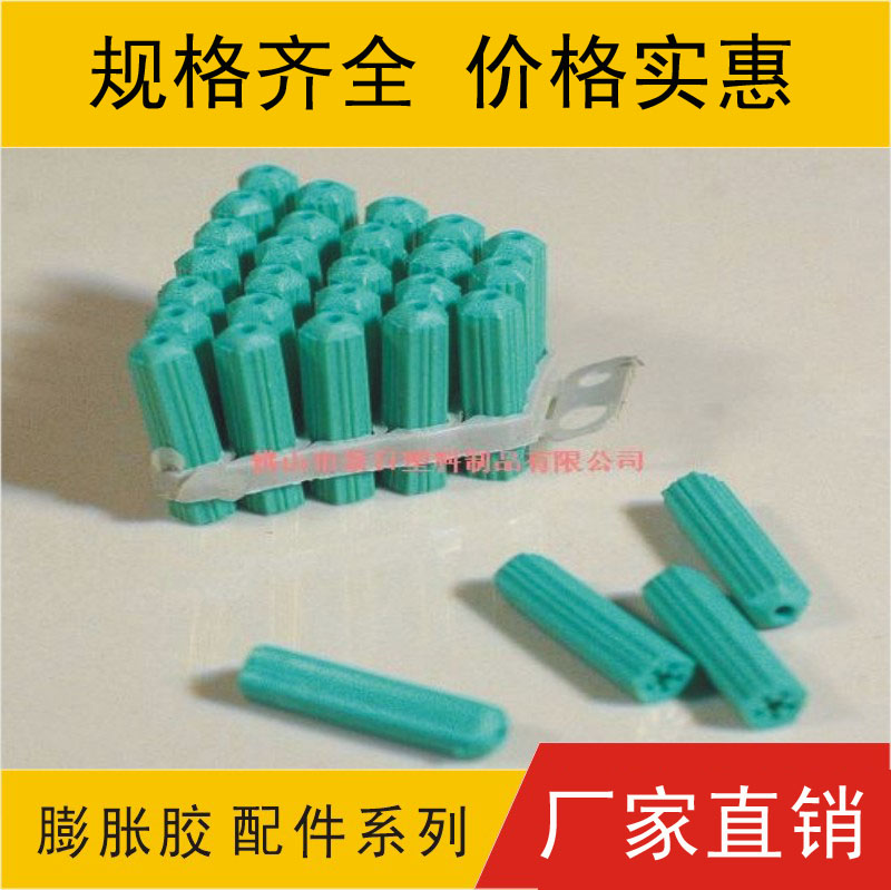 電工膠塞，膨脹管，膨脹壁虎