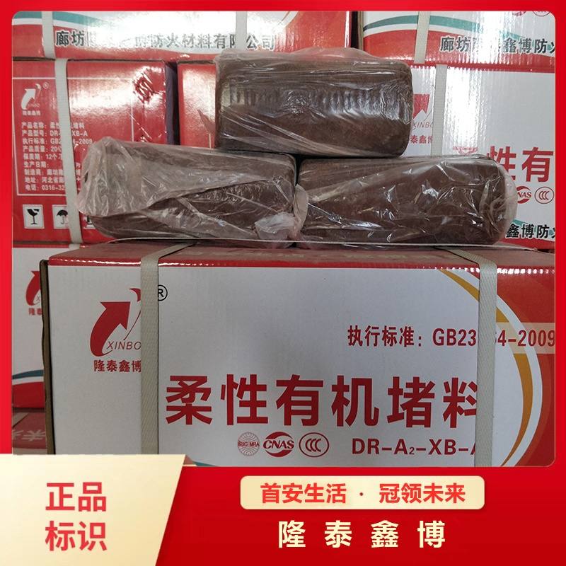 電力用有機(jī)防火泥價格 隆泰鑫博牌可塑型防火泥