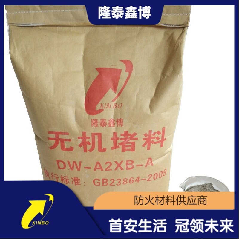 粉末狀無機(jī)堵料 隆泰鑫博牌國標(biāo)防火灰泥