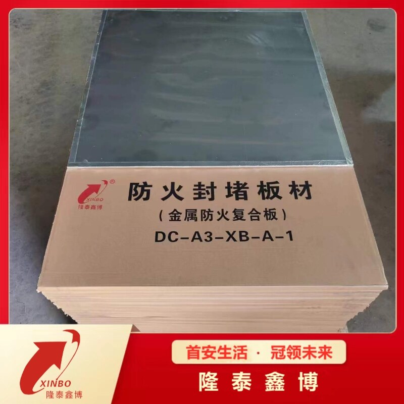國標A3金屬防火復合板 隆泰鑫博膨脹型防火板 耐高溫